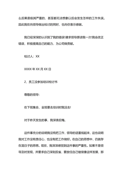 没参加早会检讨书.docx