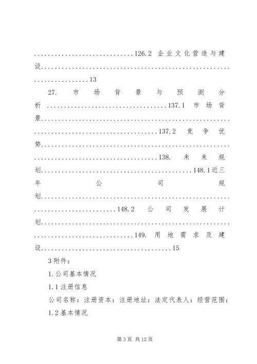 土地用地申请报告[五篇范文] (3).docx