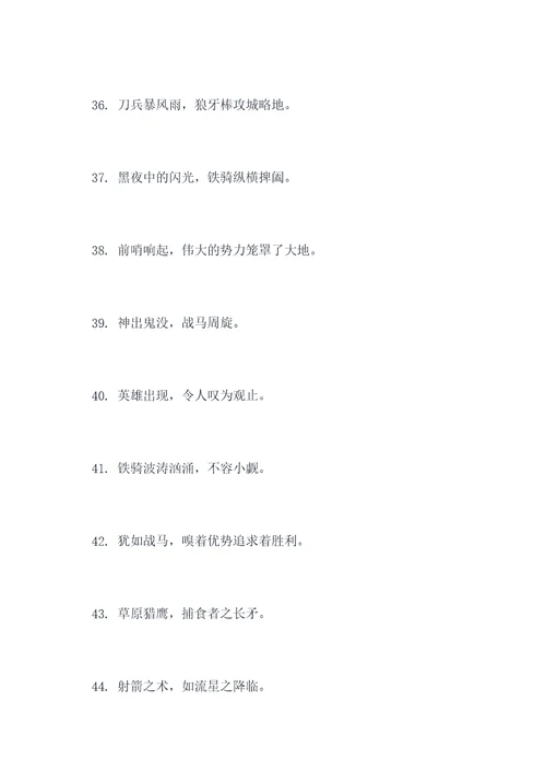 战马书里的好词好句