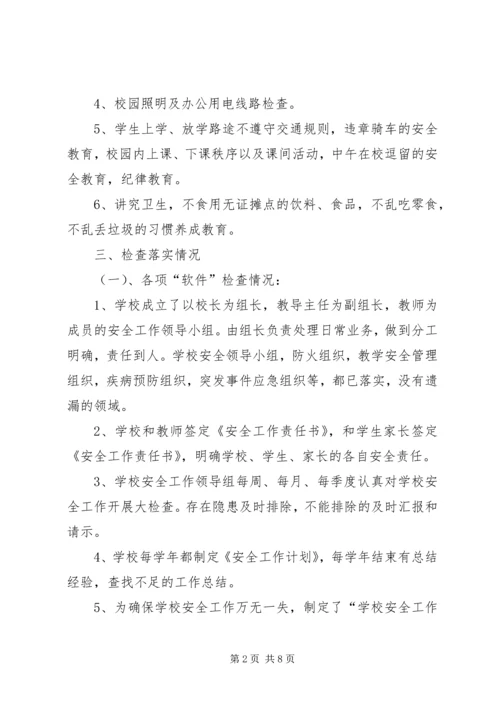 学校园安全工作汇报材料 (2).docx