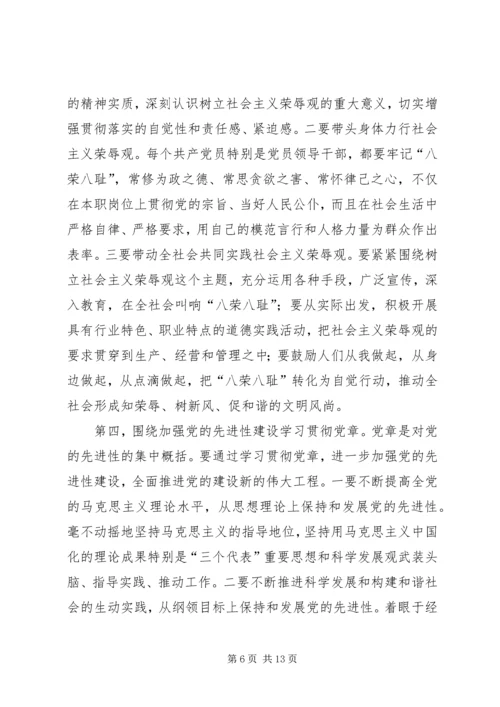 市深入学习贯彻党章座谈会上的讲话.docx