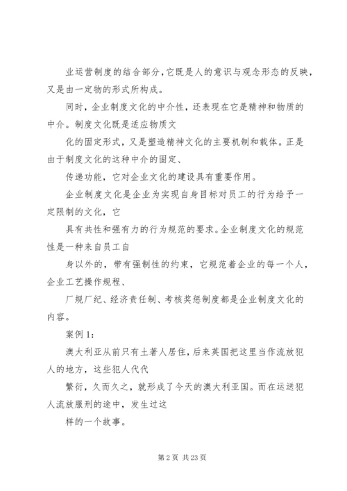 企业制度文化建设.docx