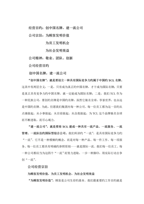 TC集团的员工标准手册.docx