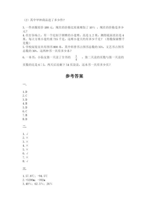 小学六年级升初中模拟试卷【综合卷】.docx