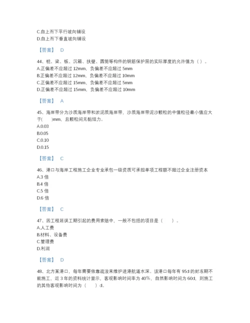 2022年云南省一级建造师之一建港口与航道工程实务自我评估题型题库及一套参考答案.docx