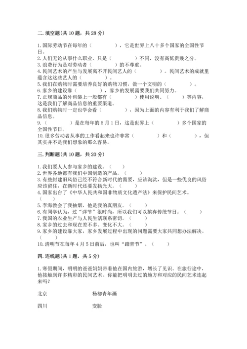 2023部编版四年级下册道德与法治期末测试卷及完整答案（精品）.docx