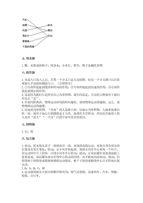 教科版科学三年级下册第一单元《物体的运动》测试卷带答案（能力提升）