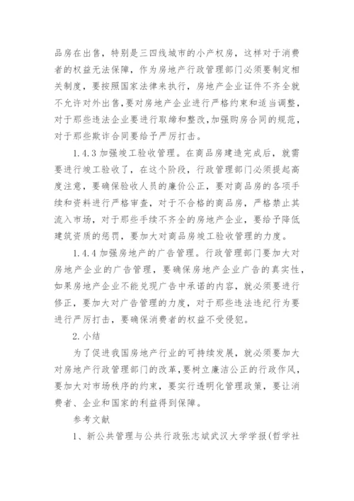 有关行政管理论文范文参考.docx