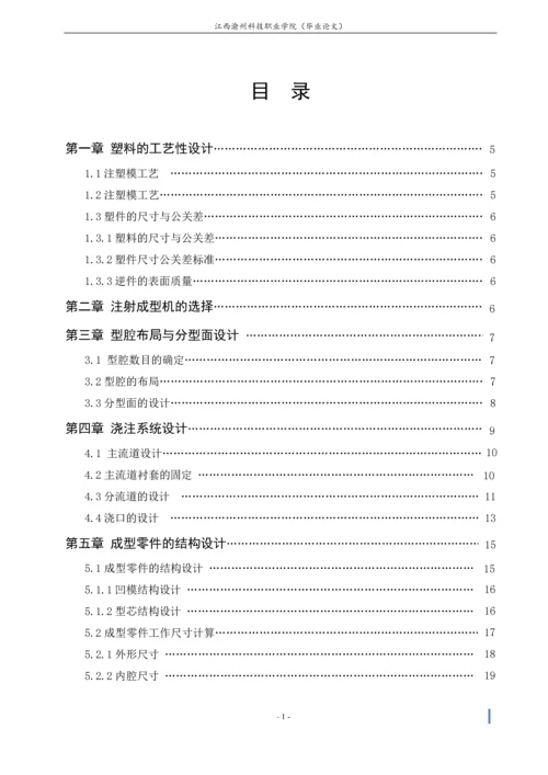 饭盒的设计毕业设计.docx