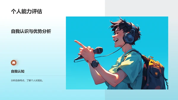 蓝色手绘风学生会竞选PPT模板