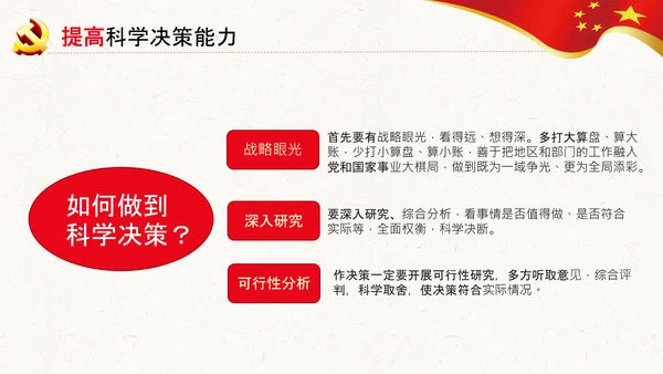 中青年干部培训班重要讲话七种能力PPT