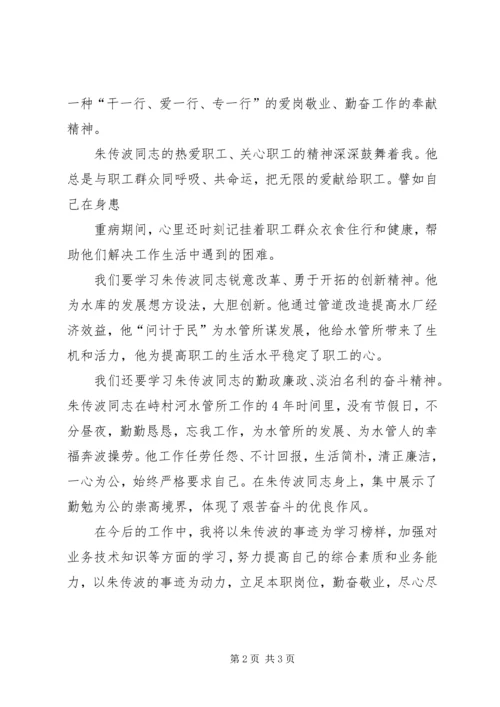 朱洪波浙大学习心得体会[五篇模版] (2).docx
