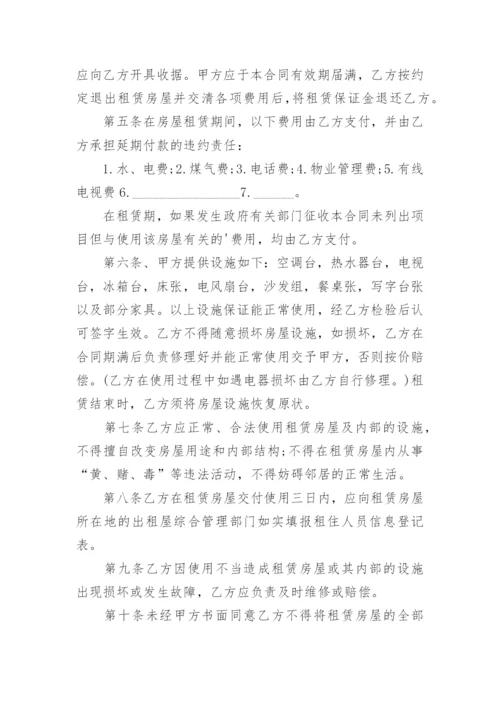 房屋租赁合同_7.docx