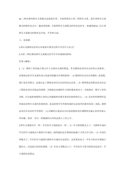 2023年教师招聘考试公共综合复习资料.docx