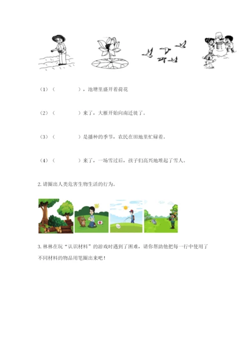 教科版二年级上册科学期末测试卷含解析答案.docx