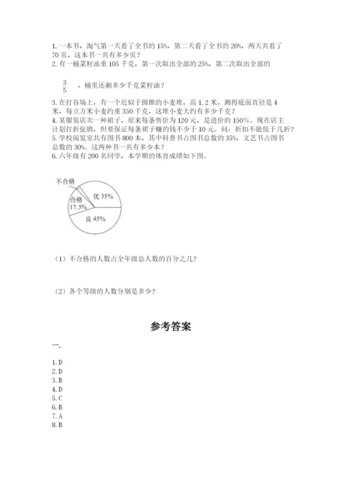 苏教版数学小升初模拟试卷精品【夺冠系列】.docx