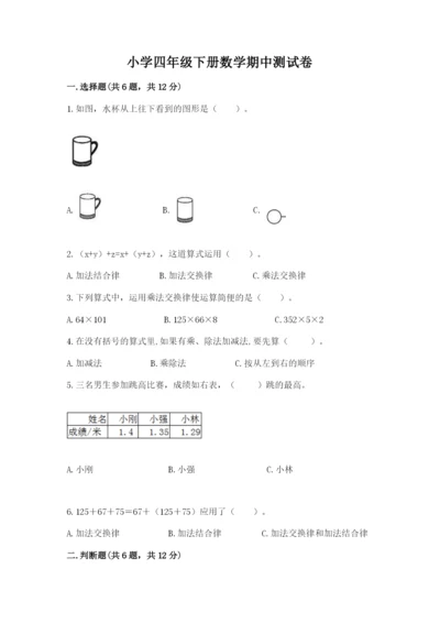 小学四年级下册数学期中测试卷（实用）word版.docx