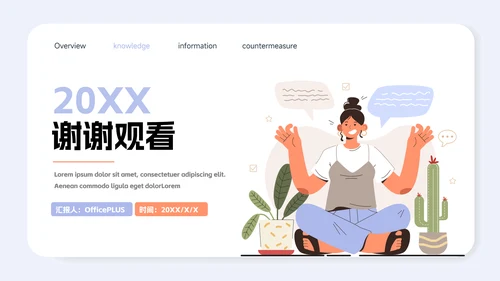 紫色卡通插画风读书分享会PPT模板