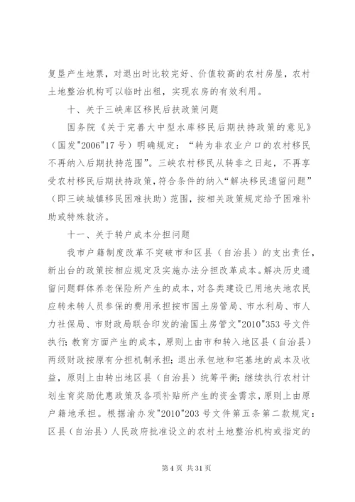 关于推进XX市户籍制度改革有关问.docx