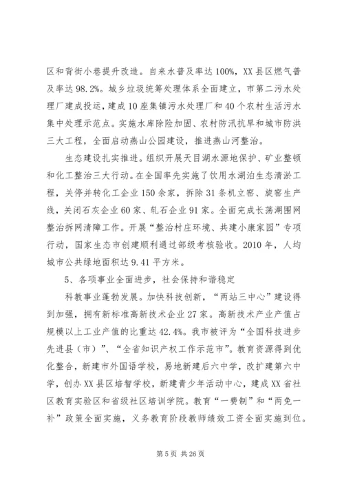 溧阳农业综合开发“十二五”规划十二五规划 (3).docx