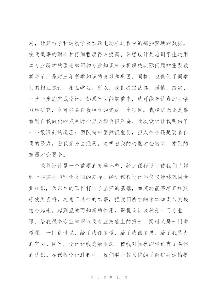 设计培训心得体会范文7篇.docx