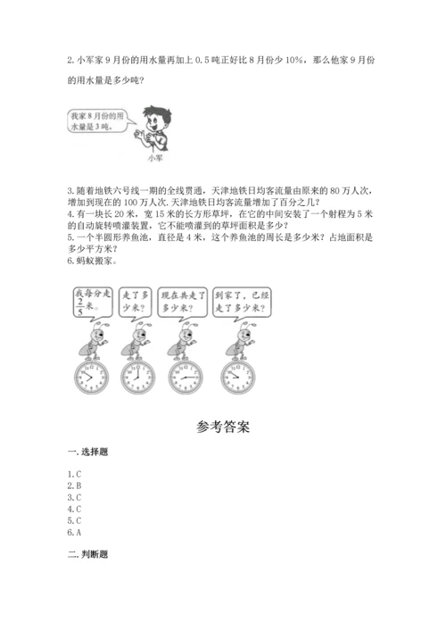 人教版六年级上册数学期末检测卷及完整答案【全优】.docx