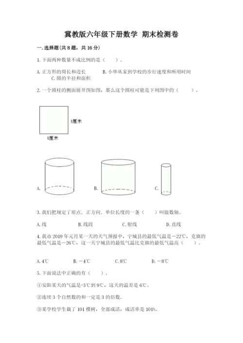 冀教版六年级下册数学 期末检测卷（黄金题型）.docx