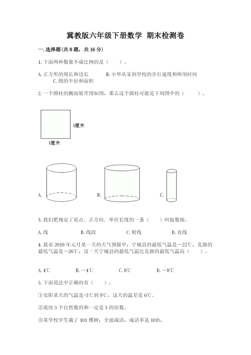 冀教版六年级下册数学 期末检测卷（黄金题型）.docx