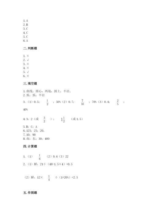 小学六年级数学上册期末考试卷附参考答案【模拟题】.docx