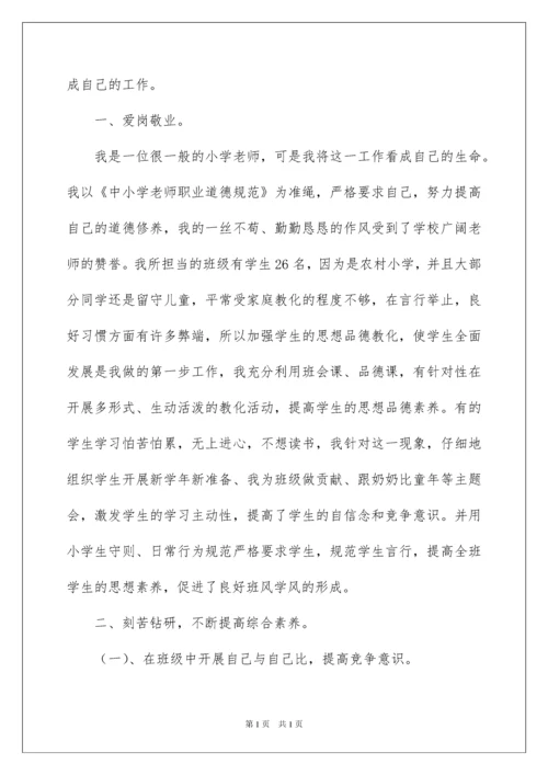 2022优秀教师个人主要事迹材料_1.docx
