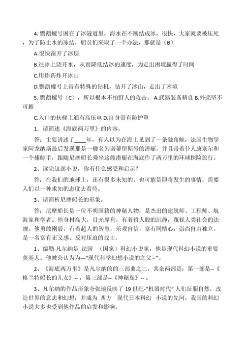 最全《海底两万里》考试题及答案.docx