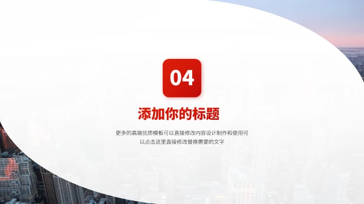 红色人力资源教育培训PPT模板