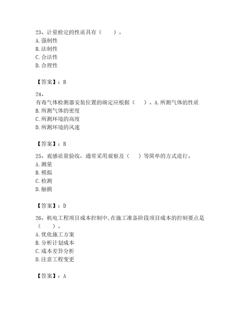 2023年一级建造师之一建机电工程实务题库附参考答案（综合卷）