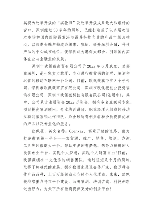 有限公司简介范文.docx