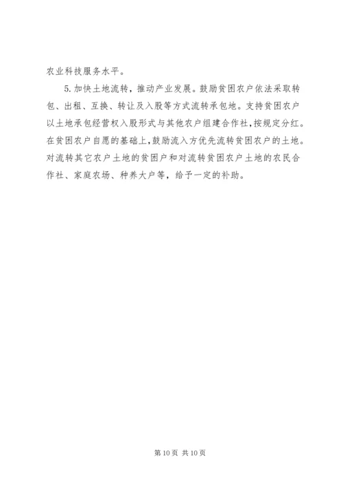 县政协关于农业产业扶贫情况的调研报告 (2).docx