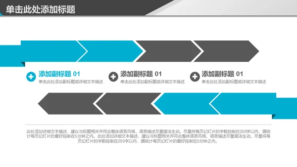 免费的简约商务通用PPT模板