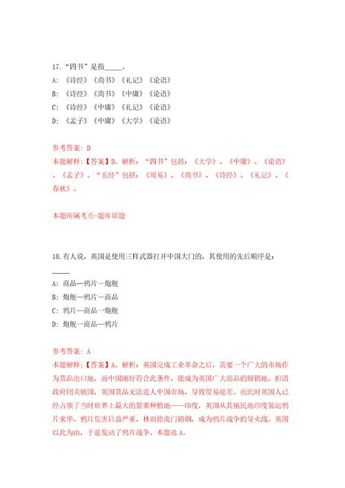 2022年江苏苏州太仓市卫健系统事业单位招考聘用紧缺卫技人才82人含答案解析模拟考试练习卷9