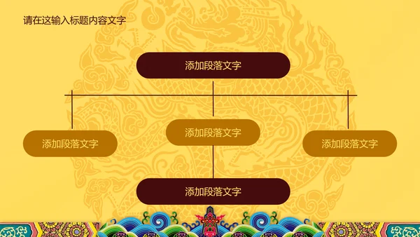 高端大气中国龙PPT动态模板