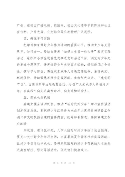 新时代好少年强国有我主题教育活动总结5篇.docx