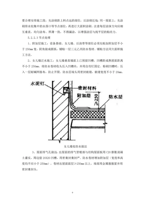 三元乙丙防水施工方案.docx