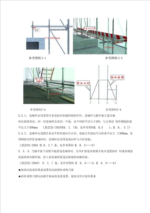 2、承插型盘扣式钢管脚手架安全监理实施细则