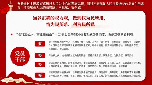 红色剪纸风主题教育党课把握主题教育总体要求含讲稿PPT党建