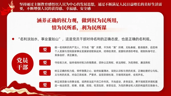红色剪纸风主题教育党课把握主题教育总体要求含讲稿PPT党建