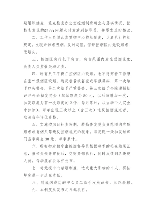 控烟考评奖惩制度_1.docx