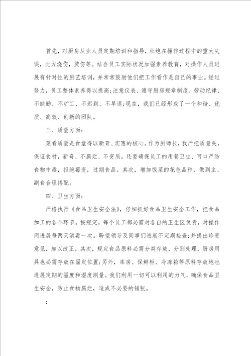 2023年厨师的年终总结简短厨师的年终总结与计划7篇