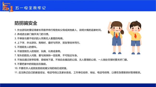 五一劳动节安全教育主题班会通用PPT