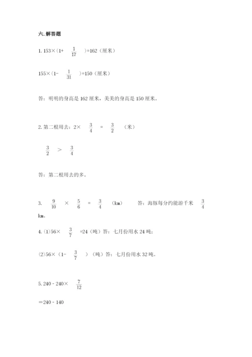 人教版六年级上册数学期中测试卷精品（突破训练）.docx