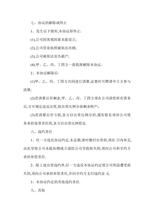 信息科技有限公司股东合作协议书.docx