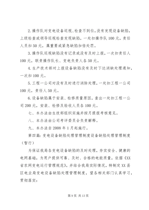 二0一0年变电工区设备缺陷分析总结报告.docx