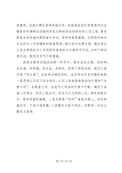 党的群众路线教育实践第一环节总结.docx